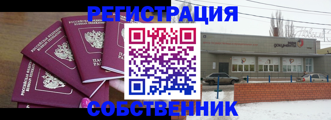 прописка ребенка в Оренбурге