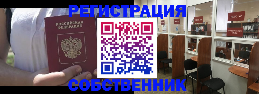 временная регистрация поиск в Оренбурге
