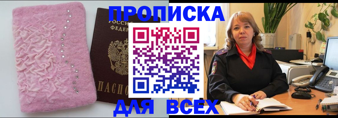 прописка штамп в Оренбурге